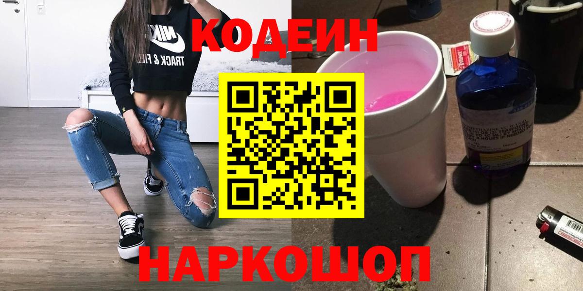 Кодеиновый сироп Lean напиток Lean (лин) Кандалакша