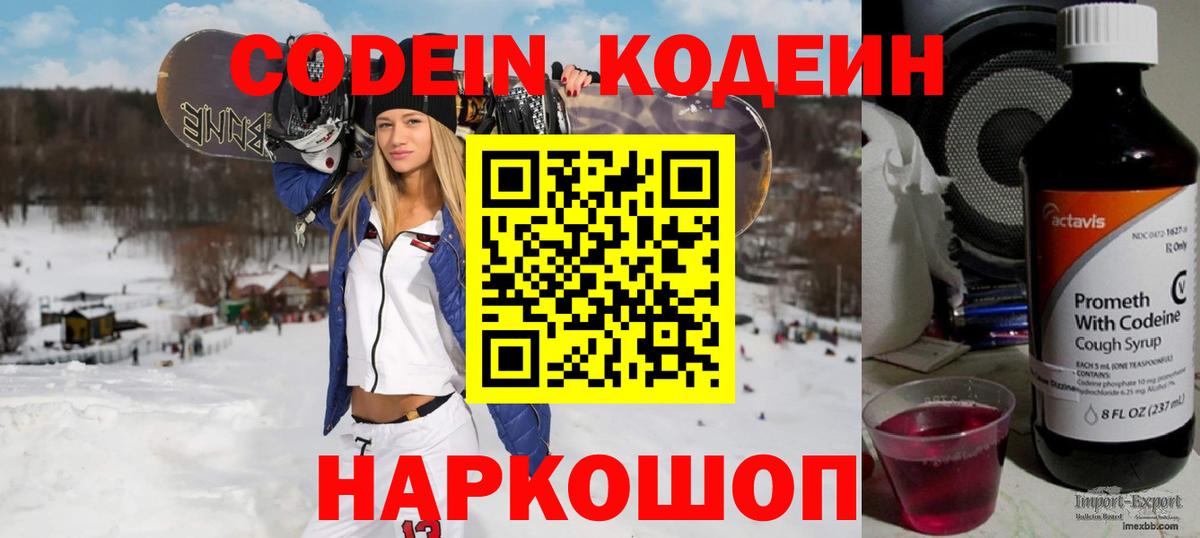 Кодеиновый сироп Lean Purple Drank  Вход с VPN  Кодеин Purple Drank  Кандалакша 