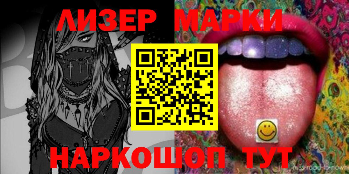 Марки NBOMe 1500мкг Кандалакша